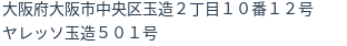 住所