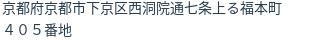 住所（登記所在地）