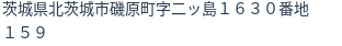 住所
