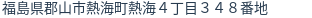 住所（登記所在地）