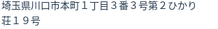 住所(登記所在地)