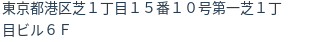 住所