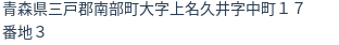 住所