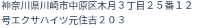 住所(登記所在地)