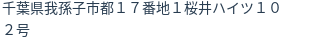 住所(登記所在地)