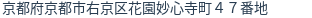 住所（登記所在地）