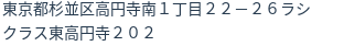 住所（登記所在地）
