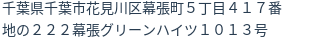 住所(登記所在地)