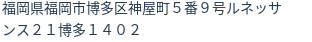 住所（登記所在地）