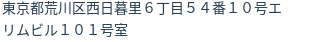 住所(登記所在地)