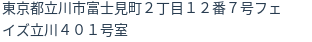 住所(登記所在地)