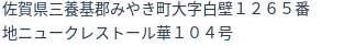 住所