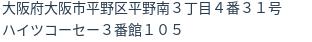 住所
