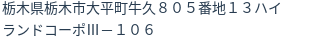 住所（登記所在地）