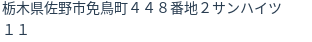 住所(登記所在地)
