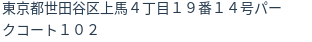 住所（登記所在地）