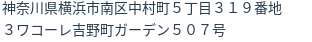 住所（登記所在地）