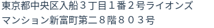 住所(登記所在地)