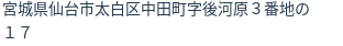 住所（登記所在地）