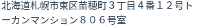 住所（登記所在地）