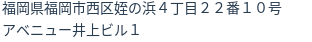 住所
