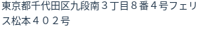 住所（登記所在地）