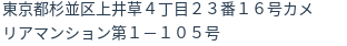 住所（登記所在地）