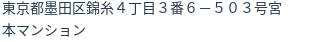 住所(登記所在地)