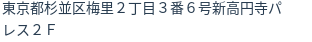 住所（登記所在地）