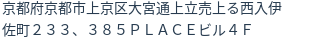 住所（登記所在地）