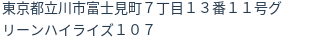 住所(登記所在地)