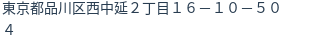 住所(登記所在地)