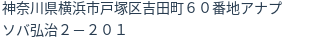 住所(登記所在地)