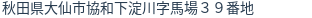 住所（登記所在地）