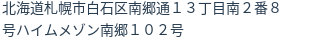 住所（登記所在地）