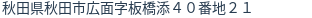 住所(登記所在地)