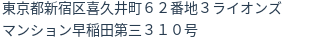 住所(登記所在地)