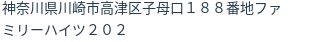 住所（登記所在地）