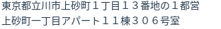住所