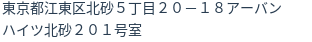 住所（登記所在地）