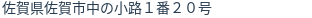 住所(登記所在地)