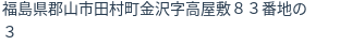 住所(登記所在地)