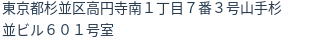 住所（登記所在地）