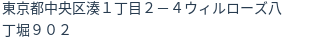 住所(登記所在地)