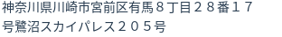 住所（登記所在地）