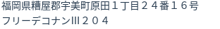 住所