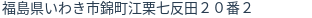 住所（登記所在地）