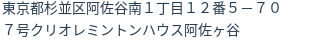 住所（登記所在地）