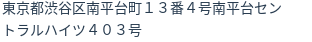 住所(登記所在地)
