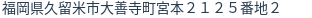 住所(登記所在地)